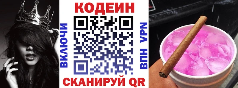 Кодеин Purple Drank Козьмодемьянск